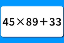 【算数クイズ】計算問題に挑戦「45×89＋33」20秒で正解できる？【毎日脳トレ】