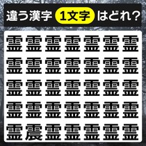 間違い探し♪脳トレでリフレッシュしよう！【毎日脳トレ】