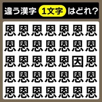 【間違い探し】5秒で違う1文字を探そう♪【毎日脳トレ】