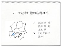 【毎日脳トレ】戦国時代クイズ　ここで起きた戦の名称わかるかな？