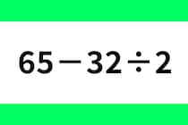 暗算？電卓？「65－32÷2」制限時間10秒で解いてみよう！【毎日脳トレ】【クイズ】