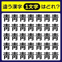 【間違い探し】よ～く見て！違う文字を探してね！【毎日脳トレ】