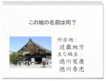 【毎日脳トレ】戦国時代クイズ　お城の名前わかるかな？