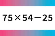 算数クイズにチャレンジ！「75×54－25」制限時間7秒♪【毎日脳トレ】【クイズ】