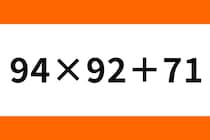 制限時間10秒！「94×92＋71」ノーミス正解を目指そう♪【毎日脳トレ】【クイズ】