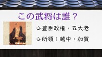 【毎日脳トレ】戦国時代クイズ　武将の名前わかるかな？
