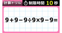【毎日脳トレ】９割が不正解！？あなたはちゃんと正解できる？