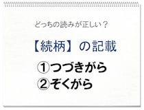 【毎日脳トレ】家族構成とかで見かけるこの言葉の正しい読み方わかる？