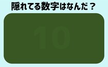 【毎日脳トレ】隠れている数字はなんだ？
