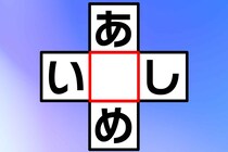 スキマ時間にサクッと♪「あ○め」「い○し」共通の文字を見つけて！【毎日脳トレ】【クイズ】