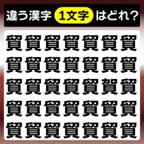1秒以内に見つけたら漢字名人！1つだけ違う文字はどれ？漢字間違い探しチャレンジ♪【毎日脳トレ】【クイズ】