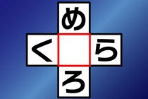 この生き物なんでしょう？「め○ろ」「く○ら」クロスワードクイズ！【毎日脳トレ】【クイズ】