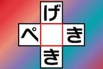 【クロスワード】スキマ時間はスッキリタイム「げ○き」「ぺ○き」【毎日脳トレ】