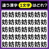 【間違い探し】違う文字はどれ？5秒で見つけて【毎日脳トレ】