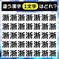 間違い探しで脳トレに挑戦！違う文字はどこだ！【毎日脳トレ】【クイズ】
