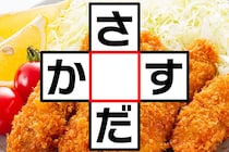 空欄に入る文字は？クロスワードで脳トレだ！【毎日脳トレ】【クイズ】