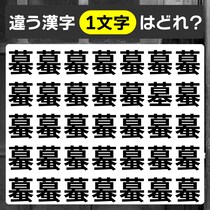 間違い探しで脳トレ♪制限時間は5秒！【毎日脳トレ】