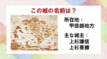 【毎日脳トレ】戦国時代クイズ　お城わかるかな？