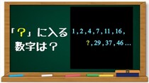 【毎日脳トレ】正解率90％以上!? 「？」に入る数字を答えよ！