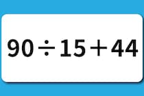【算数クイズ】10秒でスッキリ「90÷15＋44」暗算に挑戦【毎日脳トレ】