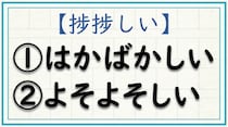 【毎日脳トレ】レベル10！難読漢字の読み、どっちが正解？