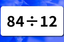 【算数クイズ】暗算できるかな？「84÷12」【毎日脳トレ】