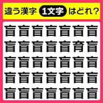よ～く目を凝らして見つけてください♪間違い探し制限時間は5秒！【毎日脳トレ】