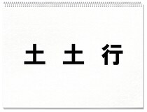 【毎日脳トレ】全部のパーツを合わせると一文字の漢字になるよ？（中級）