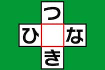 【クロスワード】3秒でひらめいて「つ○き」「ひ○な」あいだの1文字なに？【毎日脳トレ】