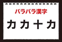 サービス問題よっ「答えは小学生でも分かる漢字！」パーツを組み合わせよう！【毎日脳トレ】【クイズ】