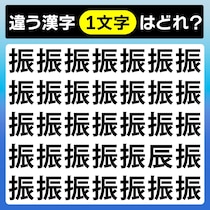 【間違い探し】違う文字はど～こだ？【毎日脳トレ】