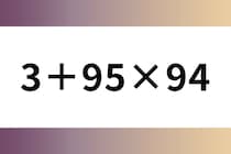 算数クイズチャレンジ！「3＋95×94」制限時間は10秒♪【毎日脳トレ】