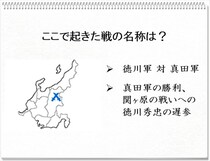 【毎日脳トレ】歴史が好きなら戦国時代クイズに挑戦！この戦の名称は？