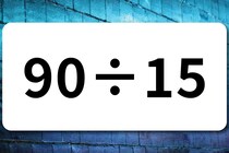 【算数クイズ】計算ミスに注意！「90÷15」【毎日脳トレ】