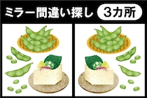 間違い探しに挑戦♪3カ所の違いが分かるかな？【毎日脳トレ】【クイズ】