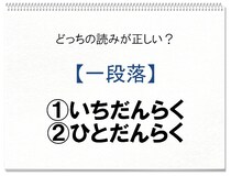 【毎日脳トレ】正しい読み方わかる？（初級）