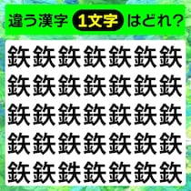 制限時間は10秒！漢字間違い探しに挑戦！【毎日脳トレ】【クイズ】