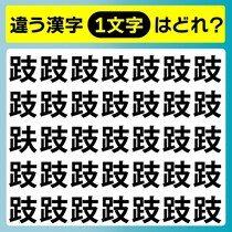 【間違い探し】違う文字はどこ？探してみよう！【毎日脳トレ】