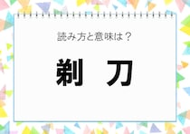 【毎日脳トレ】「剃刀」の読み方は？