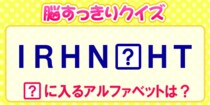 【毎日脳トレ】どんな法則で並んでるの…！？