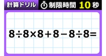 【毎日脳トレ】８人に１人しか解けない！？１０秒で出来る？