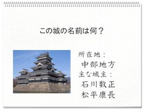 【毎日脳トレ】戦国時代クイズ　国宝のお城の名前は？