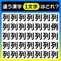 【間違い探し】違う漢字を15秒で探そう♪【毎日脳トレ】