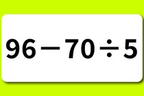 サッと計算！「 96－70÷5」簡単な計算で脳トレ♪【毎日脳トレ】【クイズ】