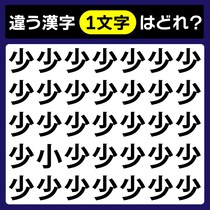 【間違い探し】制限時間10秒！違う文字はどれ？【毎日脳トレ】