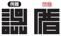 漢字を箱に詰めたら…こんなんなっちゃった!?この字は何？【毎日脳トレ】【クイズ】