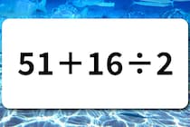 【算数クイズ】サッと暗算！「51＋16÷2」脳トレでスッキリ！【毎日脳トレ】