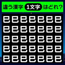 何秒で見つけられる？漢字間違い探しに挑戦！【毎日脳トレ】【クイズ】