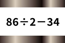 【算数クイズ】慎重に計算「86÷2－34」制限時間は1分【毎日脳トレ】