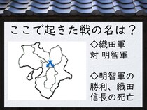 【毎日脳トレ】戦国時代クイズ　日本の未来が変わった戦!?わかるかな？